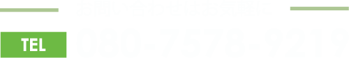 080-7578-9219に電話をかける